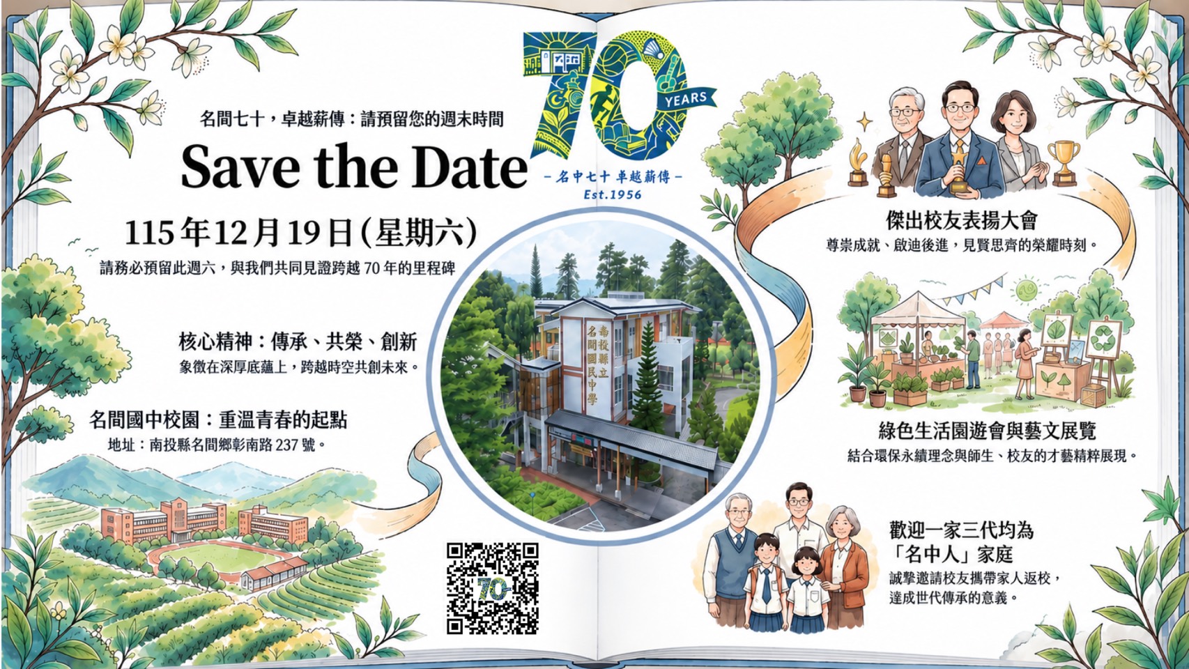 70周年校慶